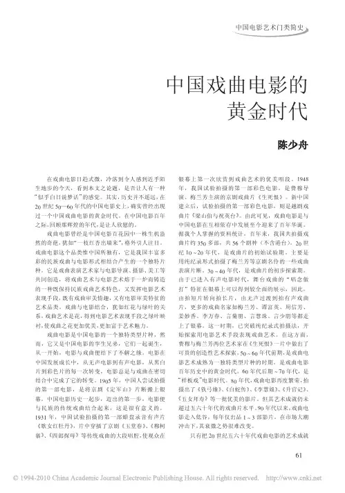 中国戏曲电影的黄金时代
