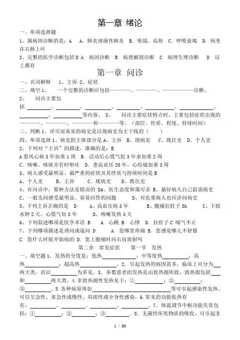 西医诊断练习题-第一章-绪论