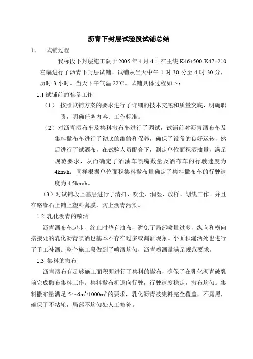 路面下封层试铺总结