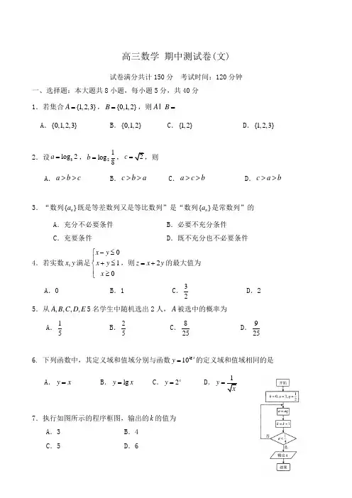 2017届高三上学期期中考试数学(文)试题 Word版含答案