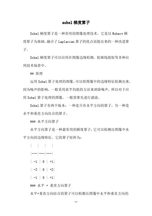 sobel梯度算子