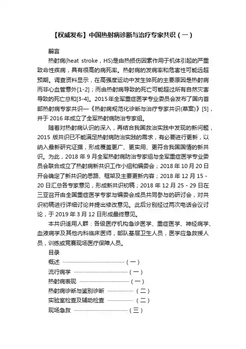 【权威发布】中国热射病诊断与治疗专家共识（一）
