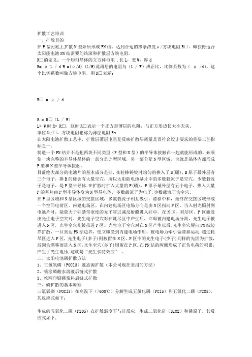 扩散工艺