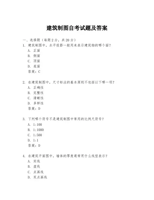 建筑制图自考试题及答案