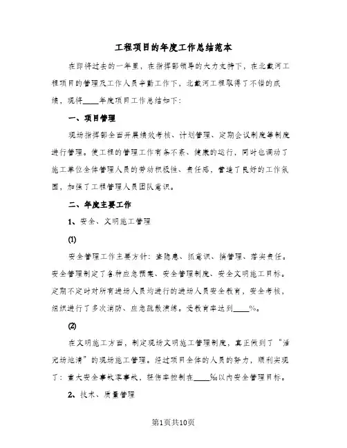 工程项目的年度工作总结范本(3篇)