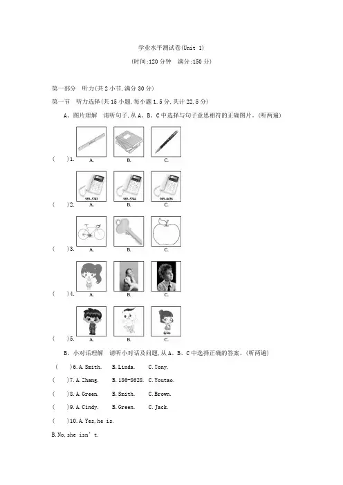 新人教版七年级上英语学业水平测试卷(Unit 1)含答案