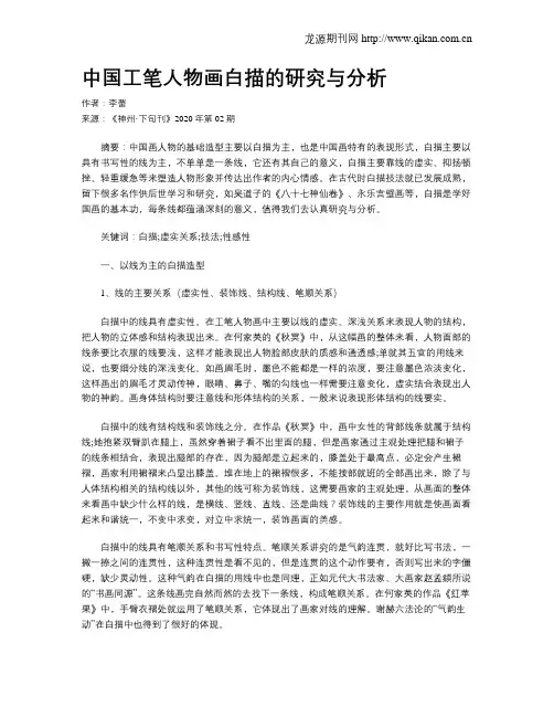 中国工笔人物画白描的研究与分析