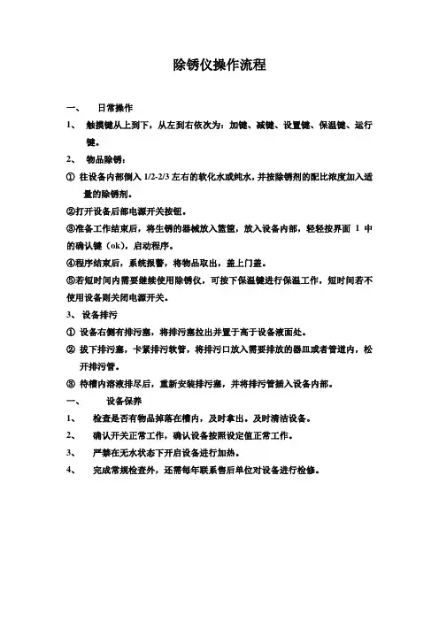 除锈仪的操作流程