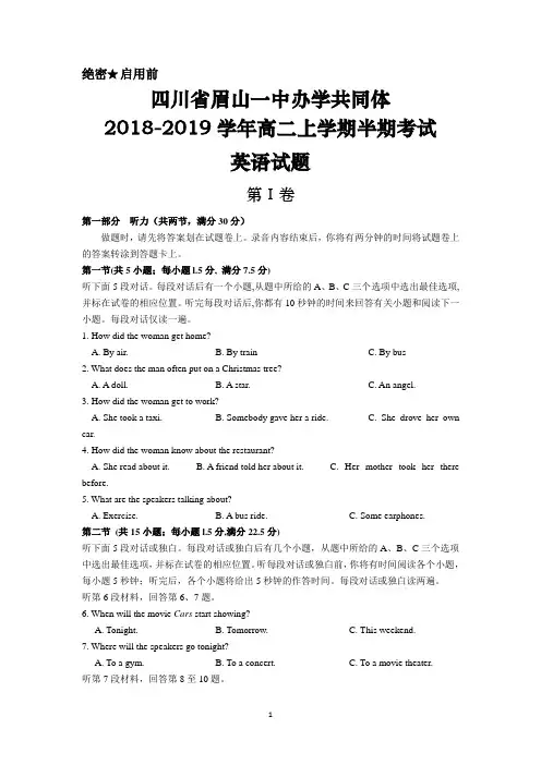 四川省眉山一中办学共同体2018-2019学年高二上学期半期考试英语试卷+Word版含答案