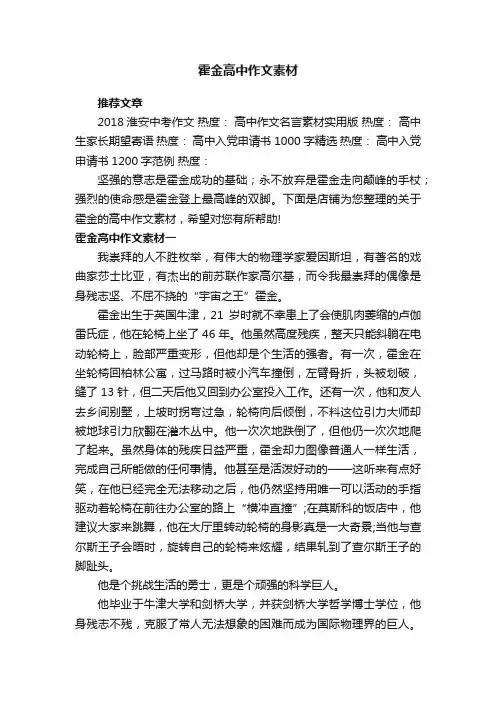 霍金高中作文素材