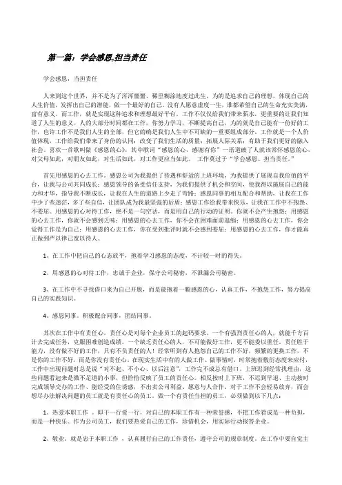 学会感恩,担当责任[修改版]