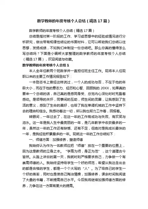数学教师的年度考核个人总结（精选17篇）