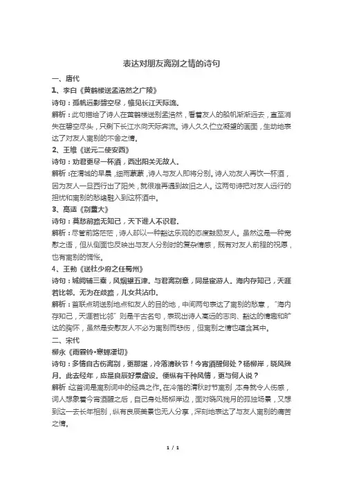 表达对朋友离别之情的诗句