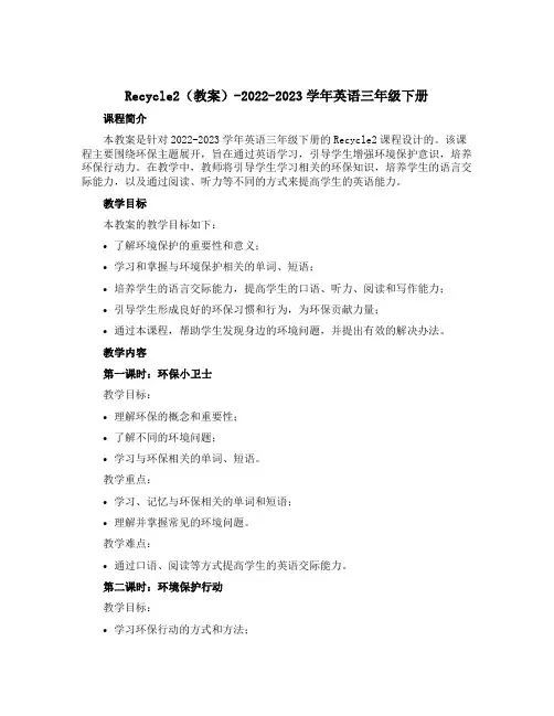 Recycle2(教案)-2022-2023学年英语三年级下册