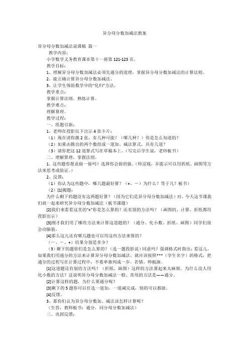 异分母分数加减法教案