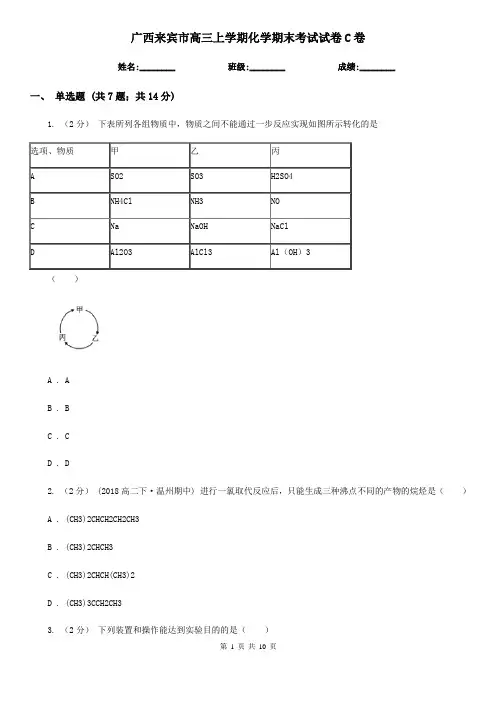 广西来宾市高三上学期化学期末考试试卷C卷