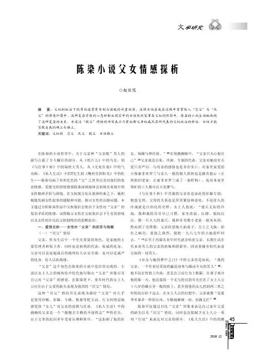 陈染小说父女情感探析