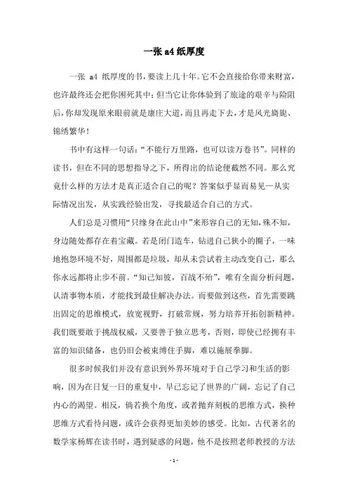 一张a4纸厚度