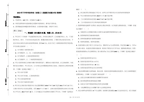 2019年下半年司法考试(试卷三)真题练习试题B卷 附解析