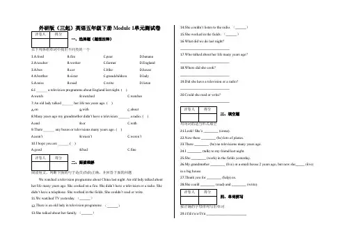五年级下册 Module 1单元测试卷及答案-外研版(三起)英语