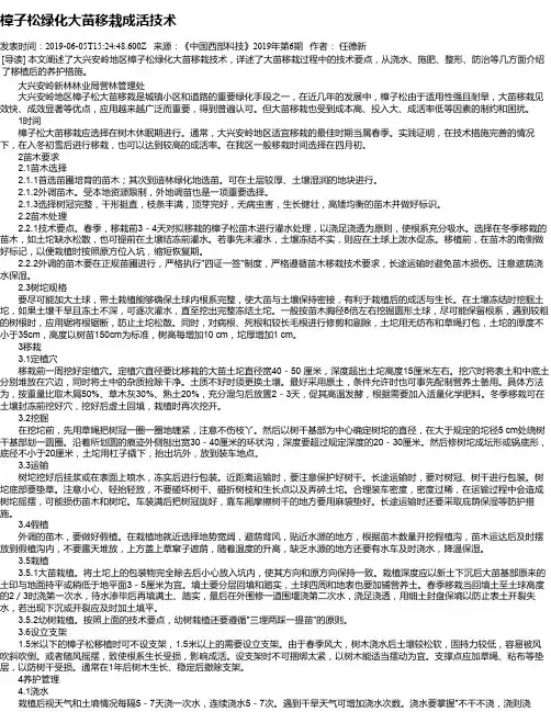 樟子松绿化大苗移栽成活技术