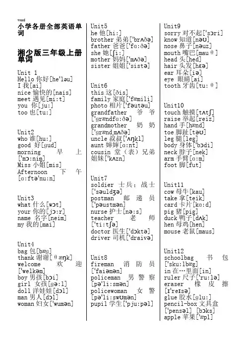 湘少版小学各册全部英语单词(带音标)