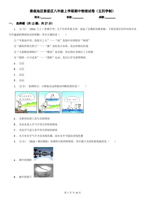 娄底地区娄星区八年级上学期期中物理试卷(五四学制)