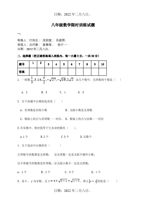 八年级数学上册限时训练试题课标试题