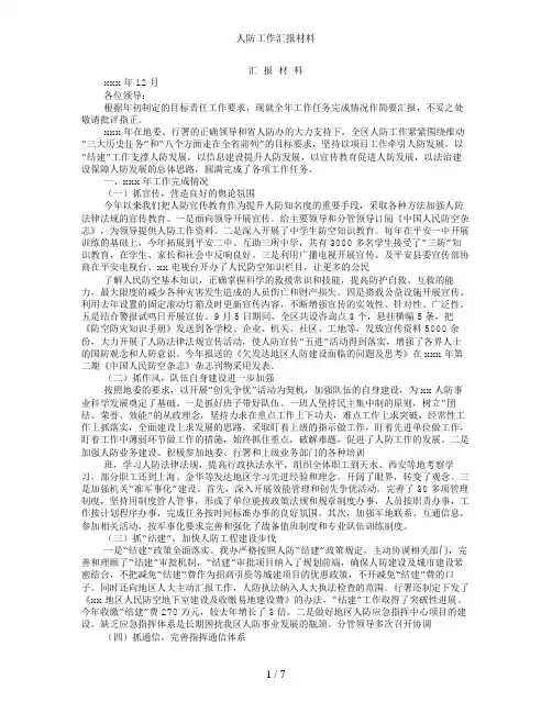 人防工作汇报材料