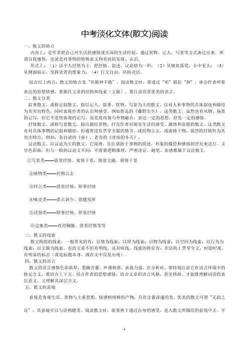 中考散文阅读知识点及答题技巧