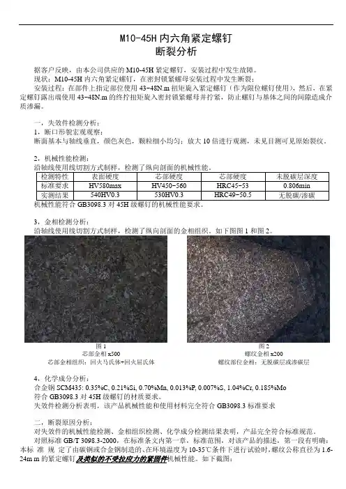 断裂分析报告