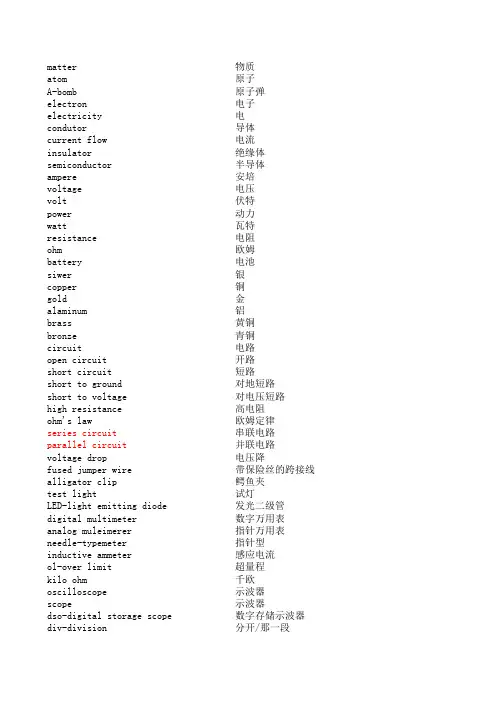 汽车专业英语da