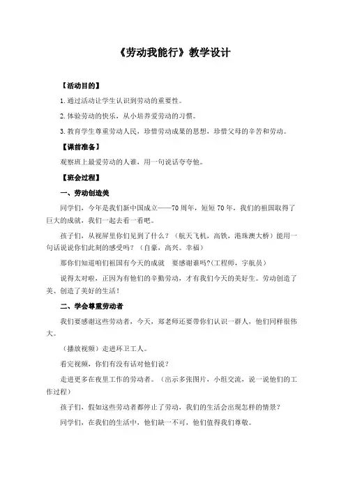 《劳动我能行》教学设计(公开课教案)