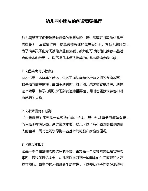 幼儿园小朋友的阅读启蒙推荐