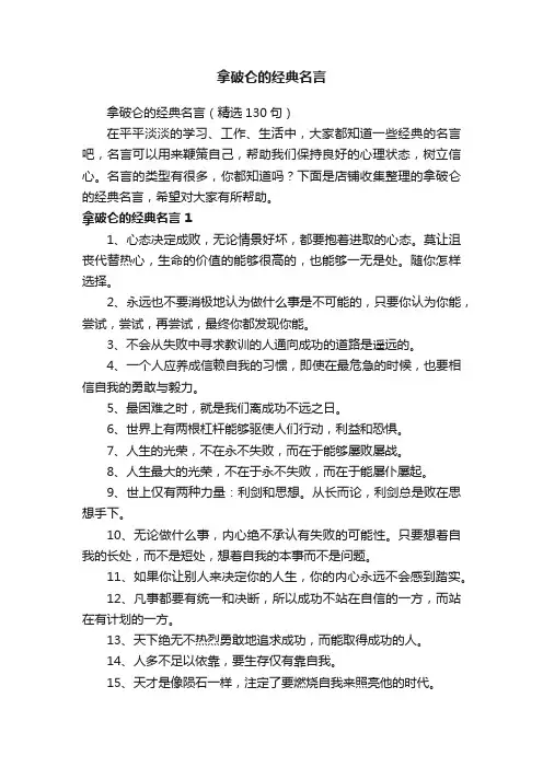 拿破仑的经典名言