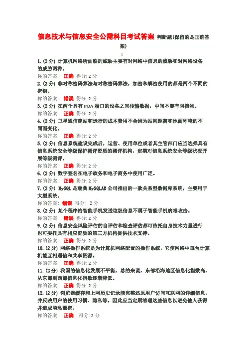 信息技术与信息安全公需科目考试答案 判断题