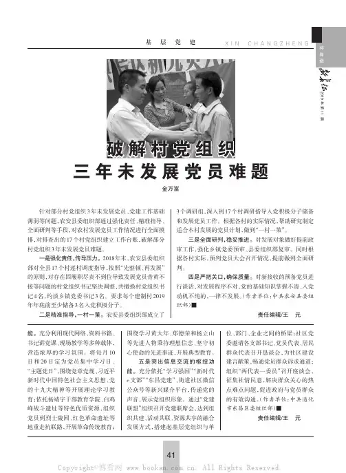 破解村党组织三年未发展党员难题