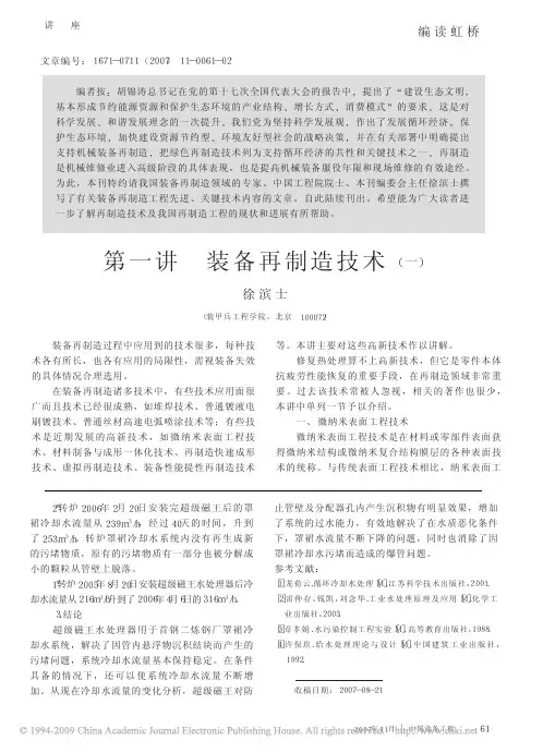 第一讲装备再制造技术_一_
