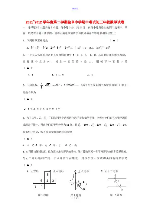 江苏省盐城市盐阜中学2011-2012学年度九年级数学第二学期期中考试试卷 苏科版
