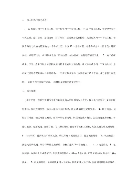 路灯管线更换实施方案2