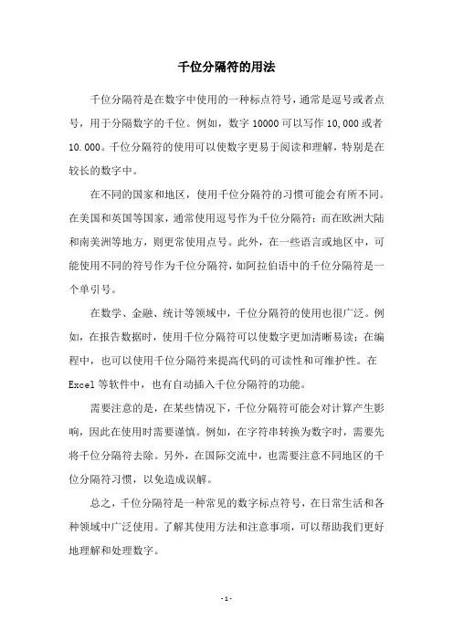 千位分隔符的用法