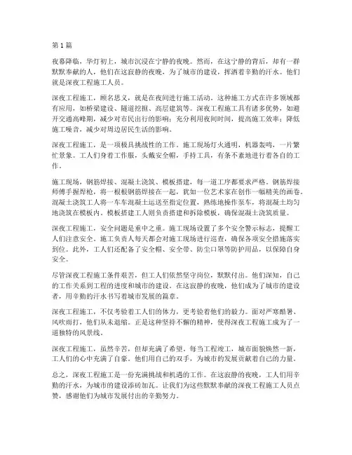 深夜工程施工(3篇)