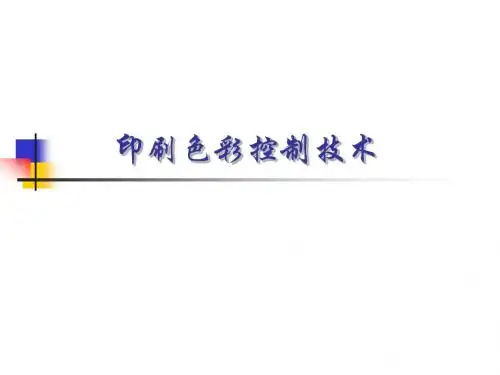 印刷色彩管理