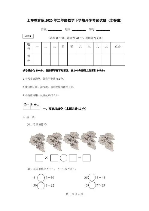 上海教育版2020年二年级数学下学期开学考试试题 (含答案)