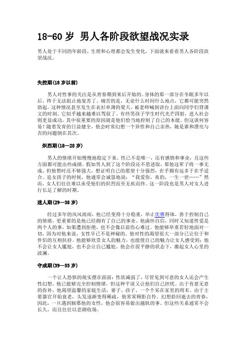 18-60岁 男人各阶段欲望战况实录