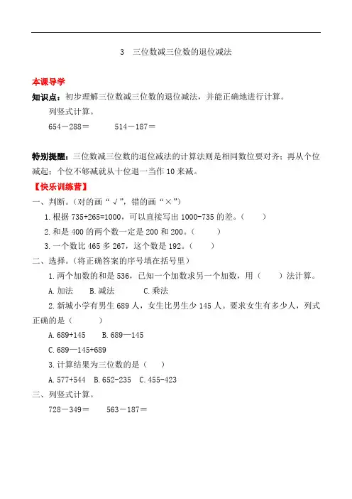 四万以内的加法和减法(二)第3课时三位数减三位数的退位减法-三年级上册数学一课一练(人教版,有答