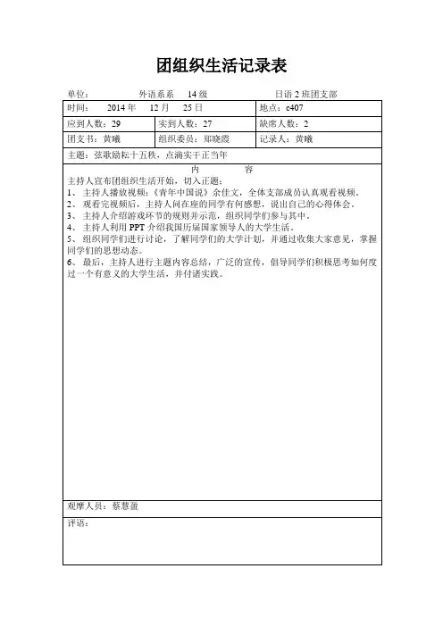 团组织生活记录表