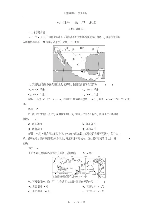 【优师优卷】2019年高考地理区域地理专项突破作业1地球88