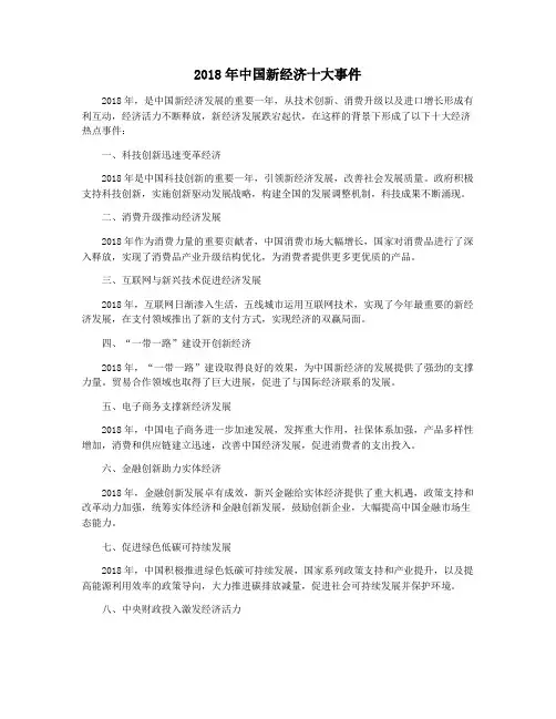 2018年中国新经济十大事件