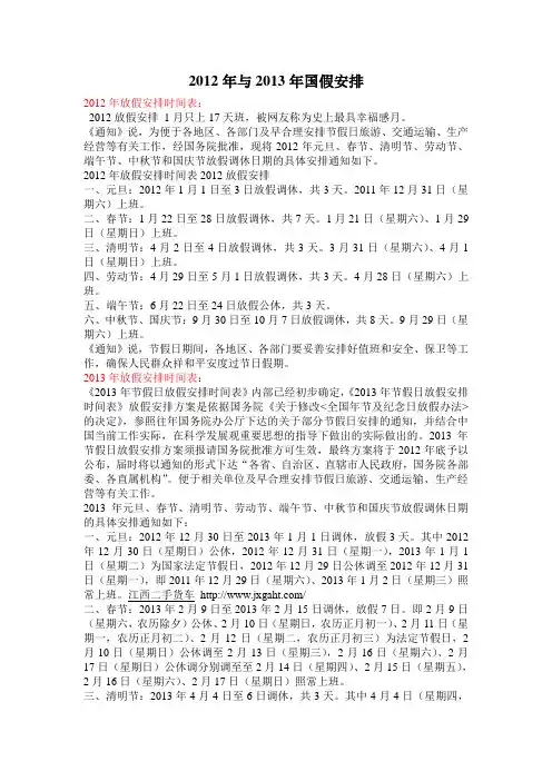 2012年与2013年国假安排
